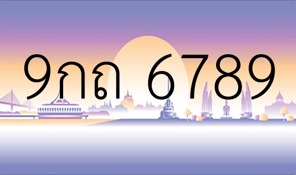 9กถ 6789